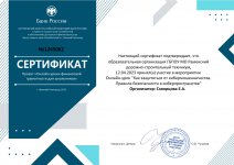сертификат 12042023 Скворцова