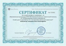 Сертификат онлайн-урок 07.10.22 г._CompressPdf.pdf_1