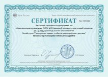 Сертификат онлайн-урок 31.10.22 г._CompressPdf.pdf_1