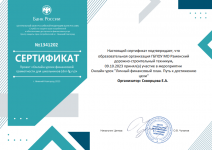 сертификат 09.10.23_001