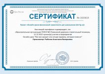 сертификат (1)_CompressPdf.pdf_1