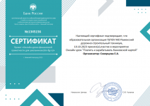 сертификат 10.10.23_001