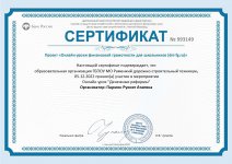 сертификат Денежные реформы_CompressPdf.pdf_1