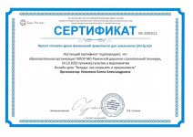 сертификаты_CompressPdf.pdf_2