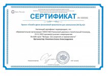 сертификаты_CompressPdf.pdf_3
