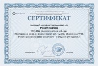 Сертификат Преподавание основ финансовой грамотности с учетом обновлённых ФГОС._CompressPdf.pdf_1