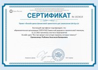 сертификат (1)_CompressPdf.pdf_1