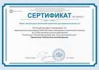 сертификат (4)_CompressPdf.pdf_1