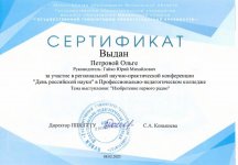 Петрова Ольга, Раменский техникум.pdf_1