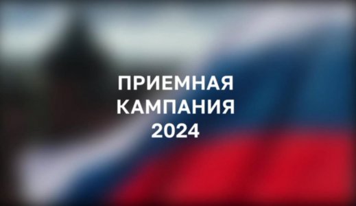 15 августа 2024г. в Раменском дорожно-строительном техникуме завершилась Всероссийская приемная кампания 2024 года.  