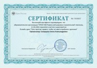 Сертификат онлайн-урок 31.03.22 г.