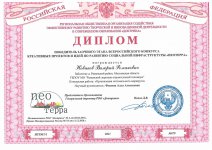 Novikov_scan_diploma