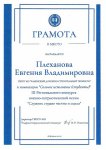 Плеханова Е._page-0001