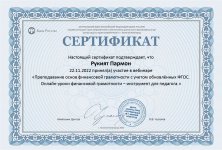 Сертификат Преподавание основ финансовой грамотности с учетом обновлённых ФГОС._CompressPdf.pdf_1