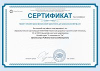 сертификат (2)_CompressPdf.pdf_1
