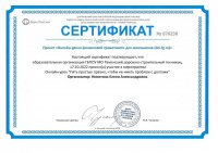 сертификаты_CompressPdf.pdf_1